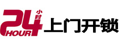 崖州开锁公司